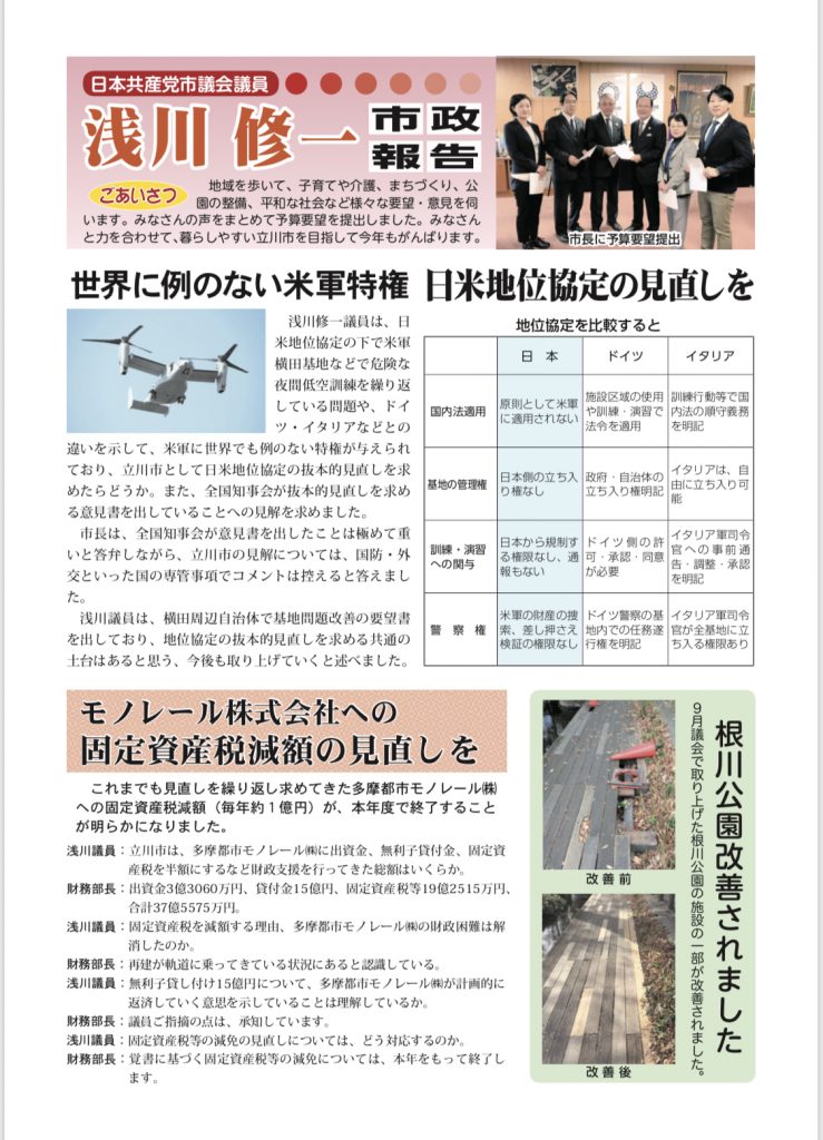 浅川修一市政報告最新版ができました。