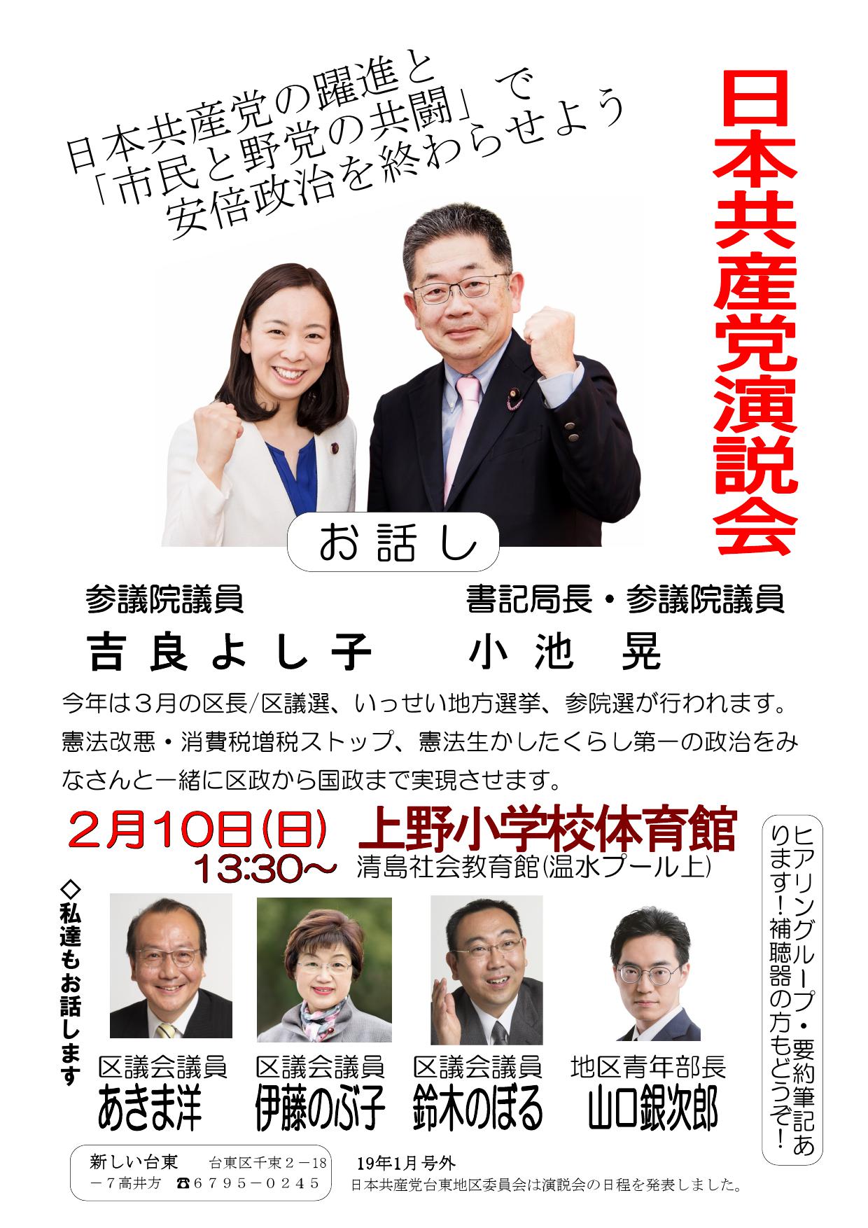 2月10日(日)日本共産党 台東区演説会 | あきま洋（秋間ひろし）日本 