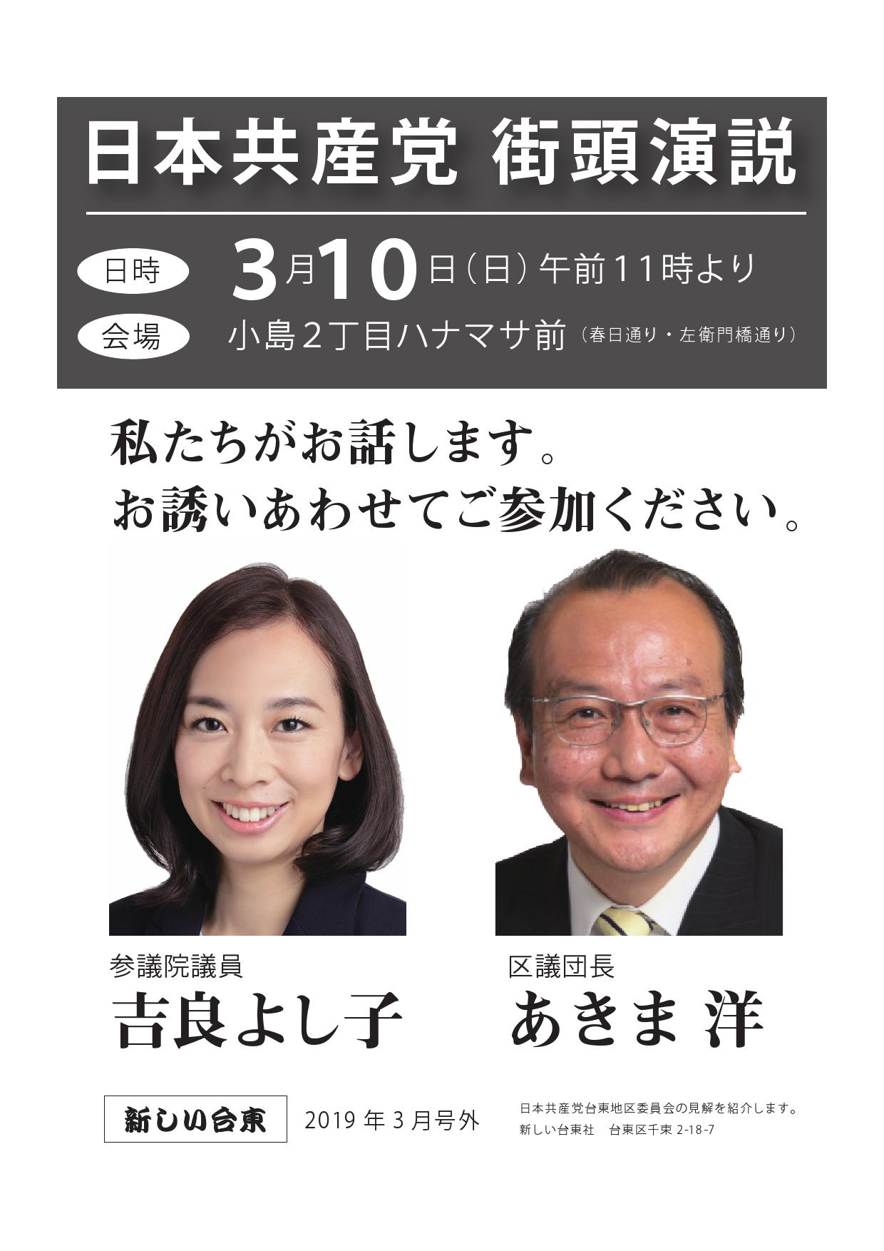 いよいよ10日（日）台東区長・区議選が告示。吉良よし子参議院議員との第一声にぜひ！