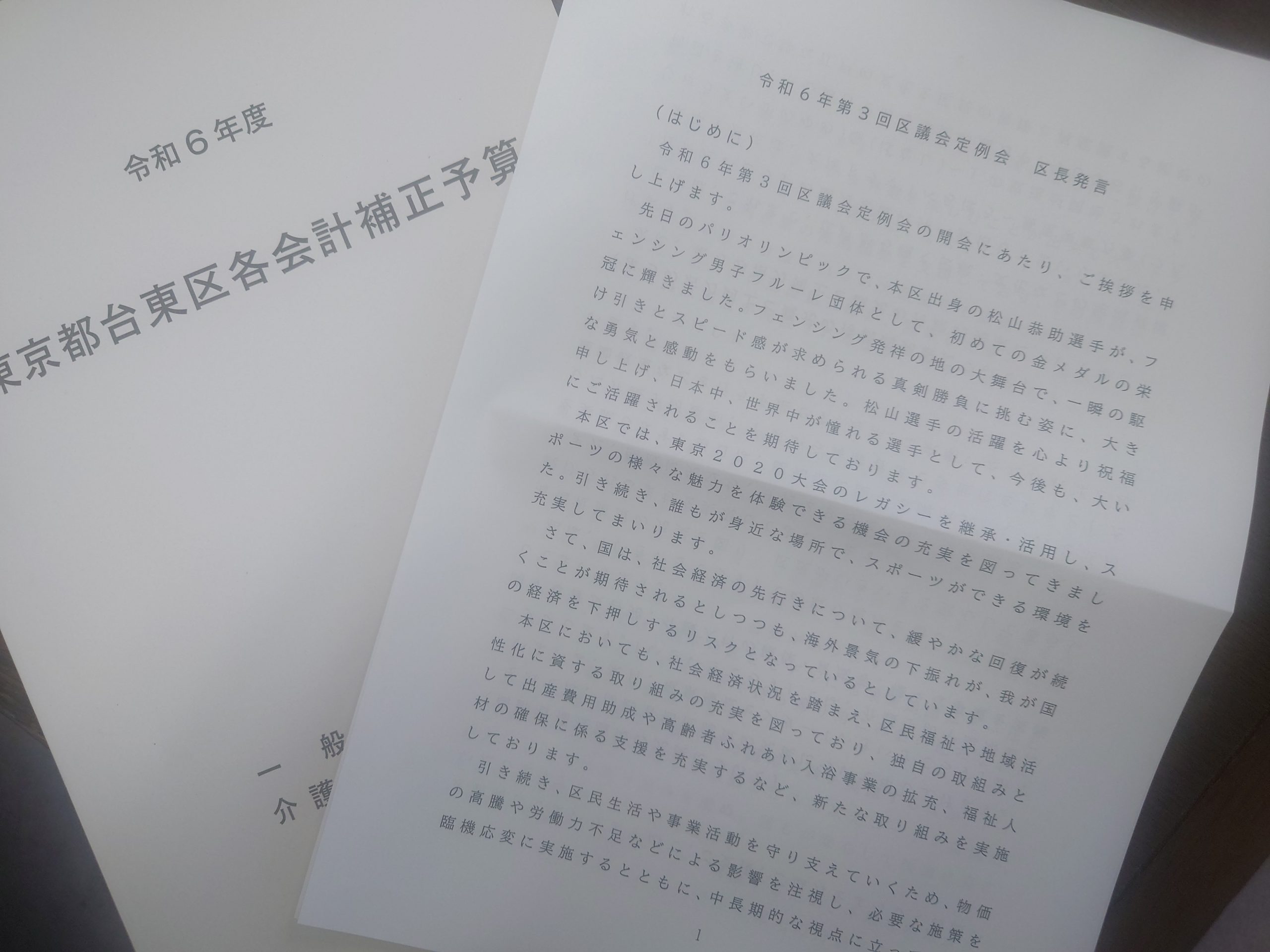 ３定開会。区長所信と補正予算、くらし守る姿勢見えず