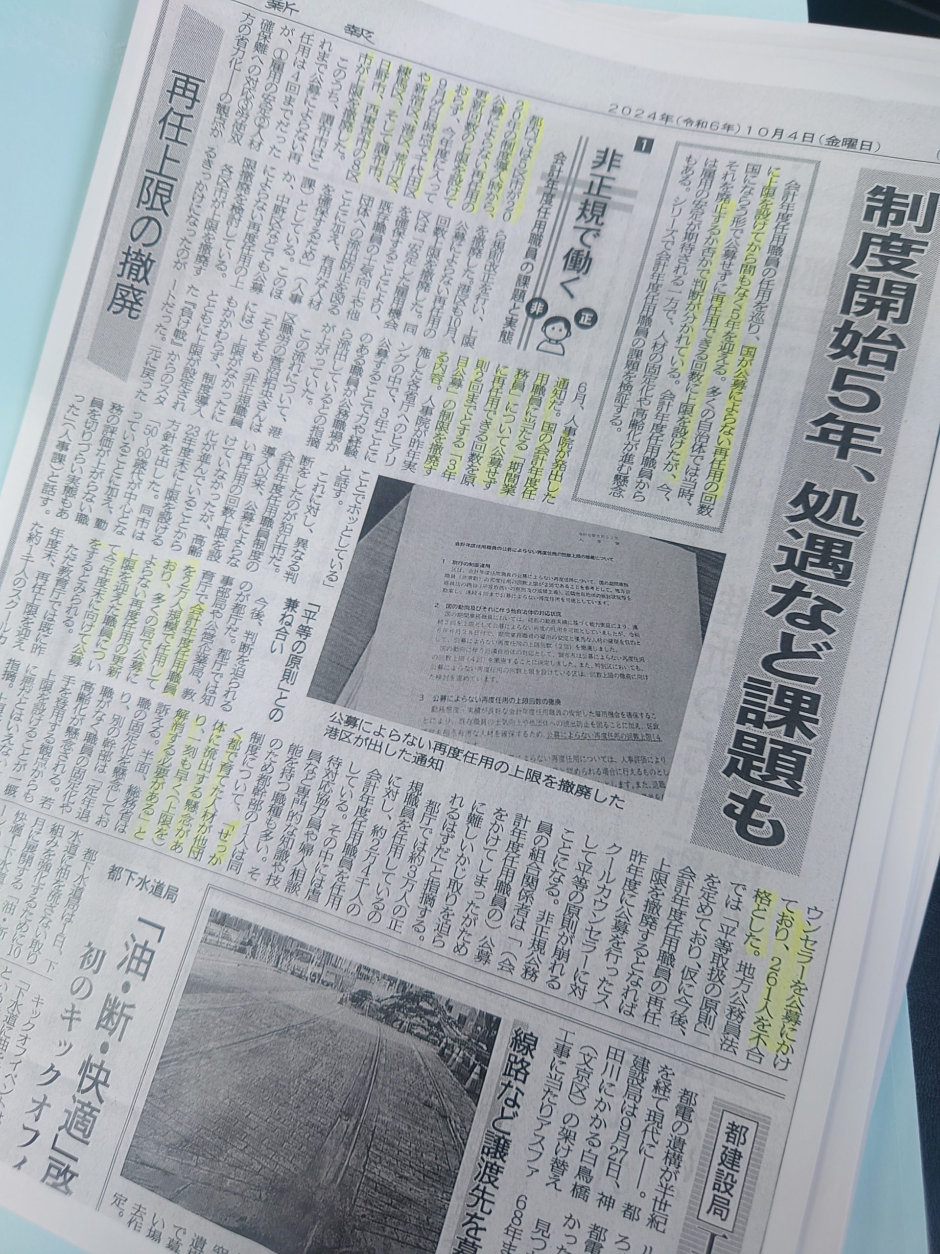 区、会計年度任用職員に経験給。重ねての要求実る。