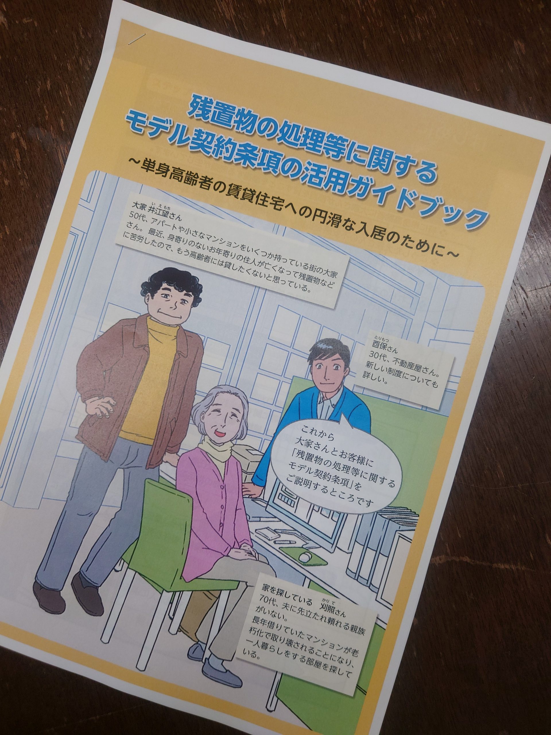 「終活」支援のシステム要求。区は「検討」