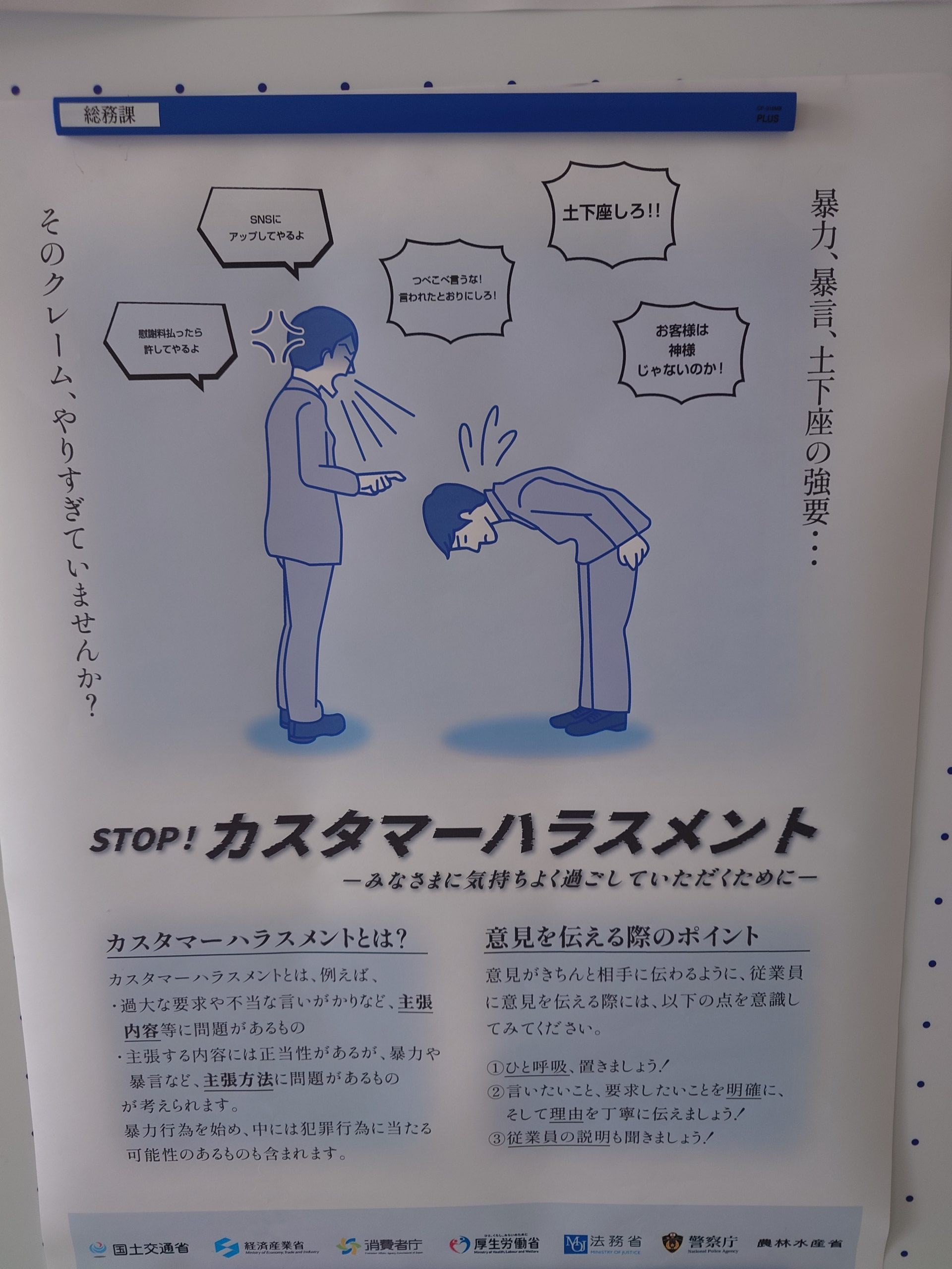 カスハラポスター 　誤解生まない？