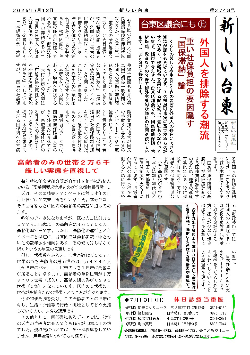 台東区議会にも外国人差別の潮流㊤