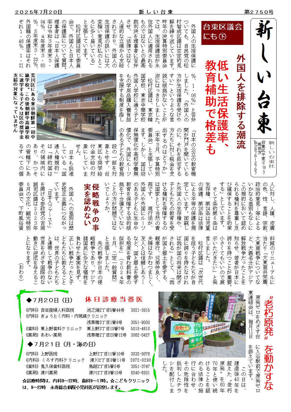 台東区議会にも外国人差別の潮流㊦