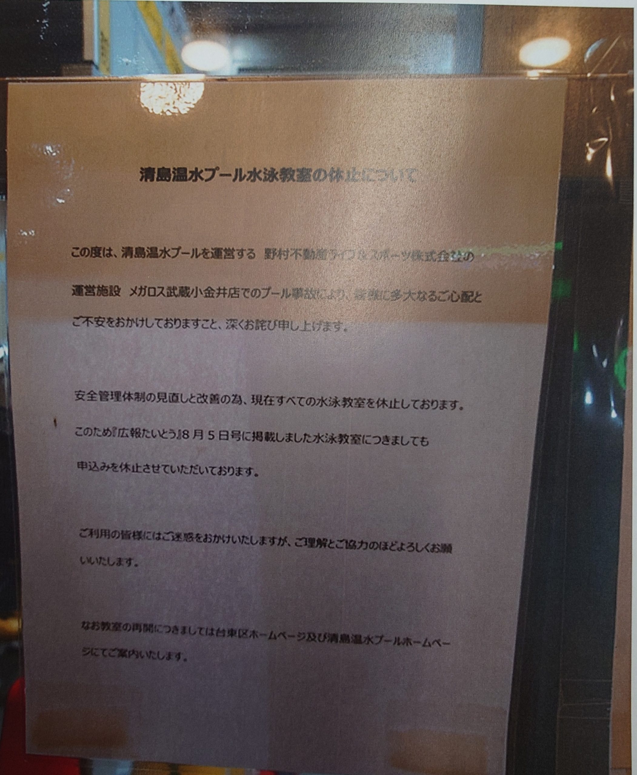 清島温水プール、指定管理者を見直すべし！