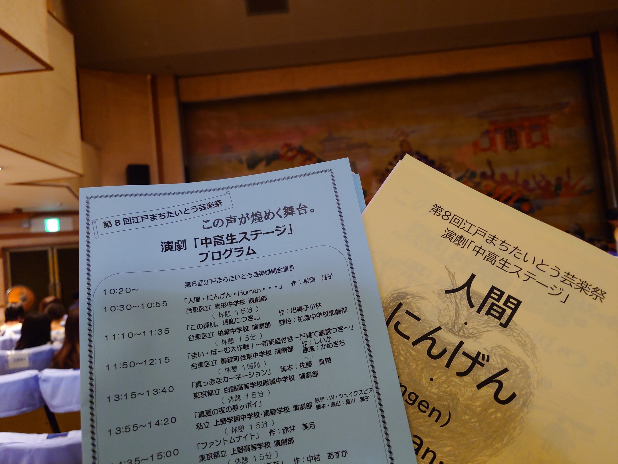 台東区の中学生の演劇に感動。江戸したまちたいとう芸楽祭