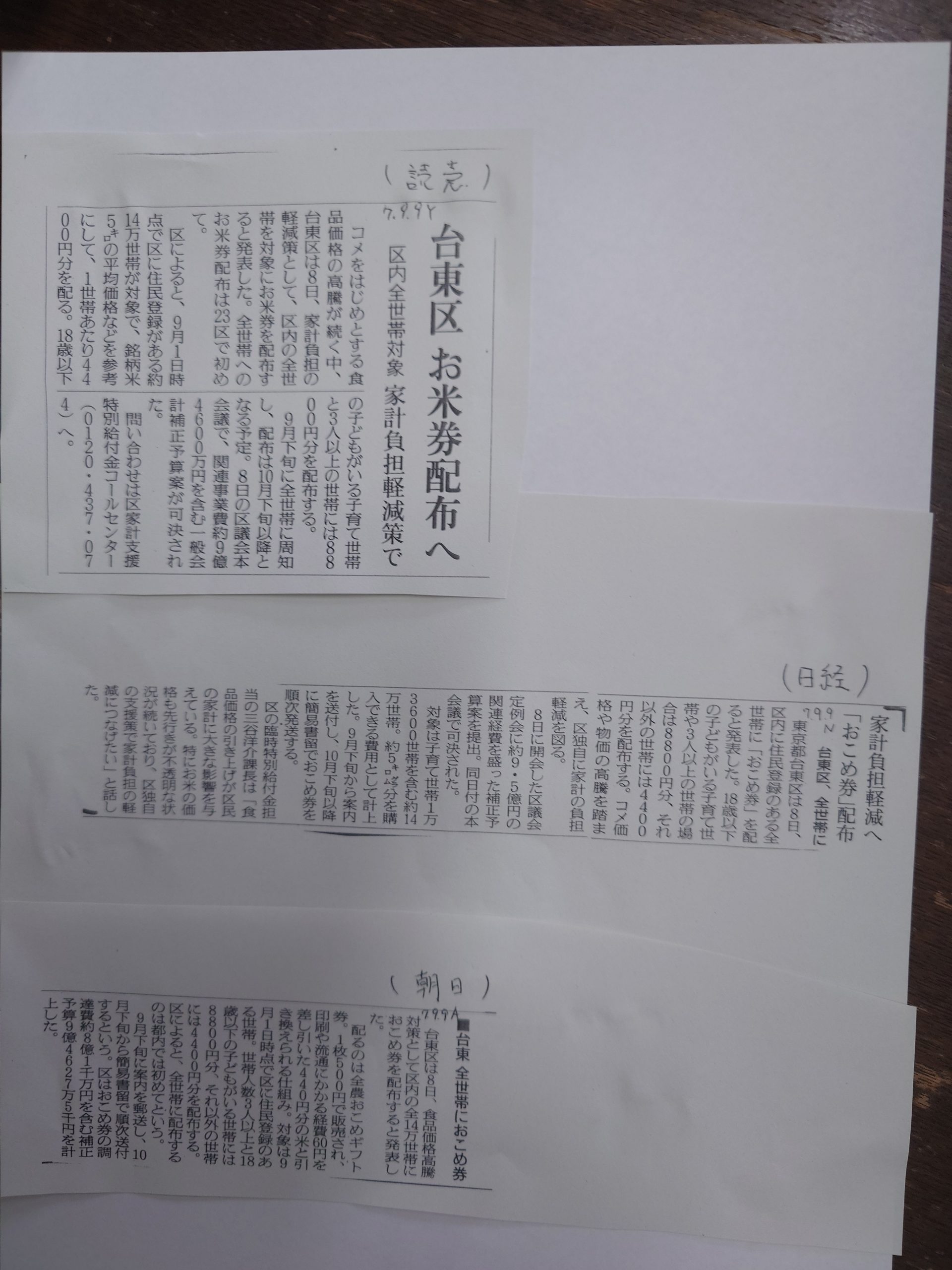 台東区が全世帯へ「おこめ券」配布へ