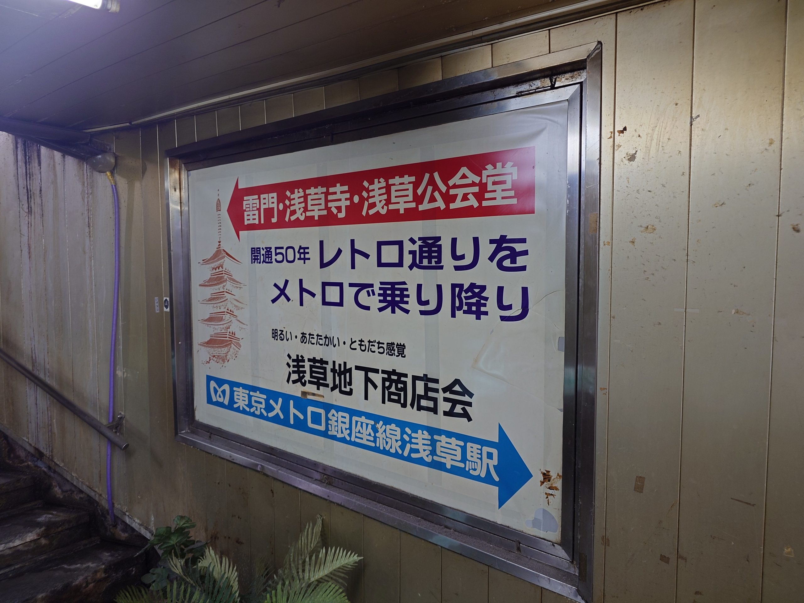 浅草地下街の防災対策、区は無責任な姿勢に終始