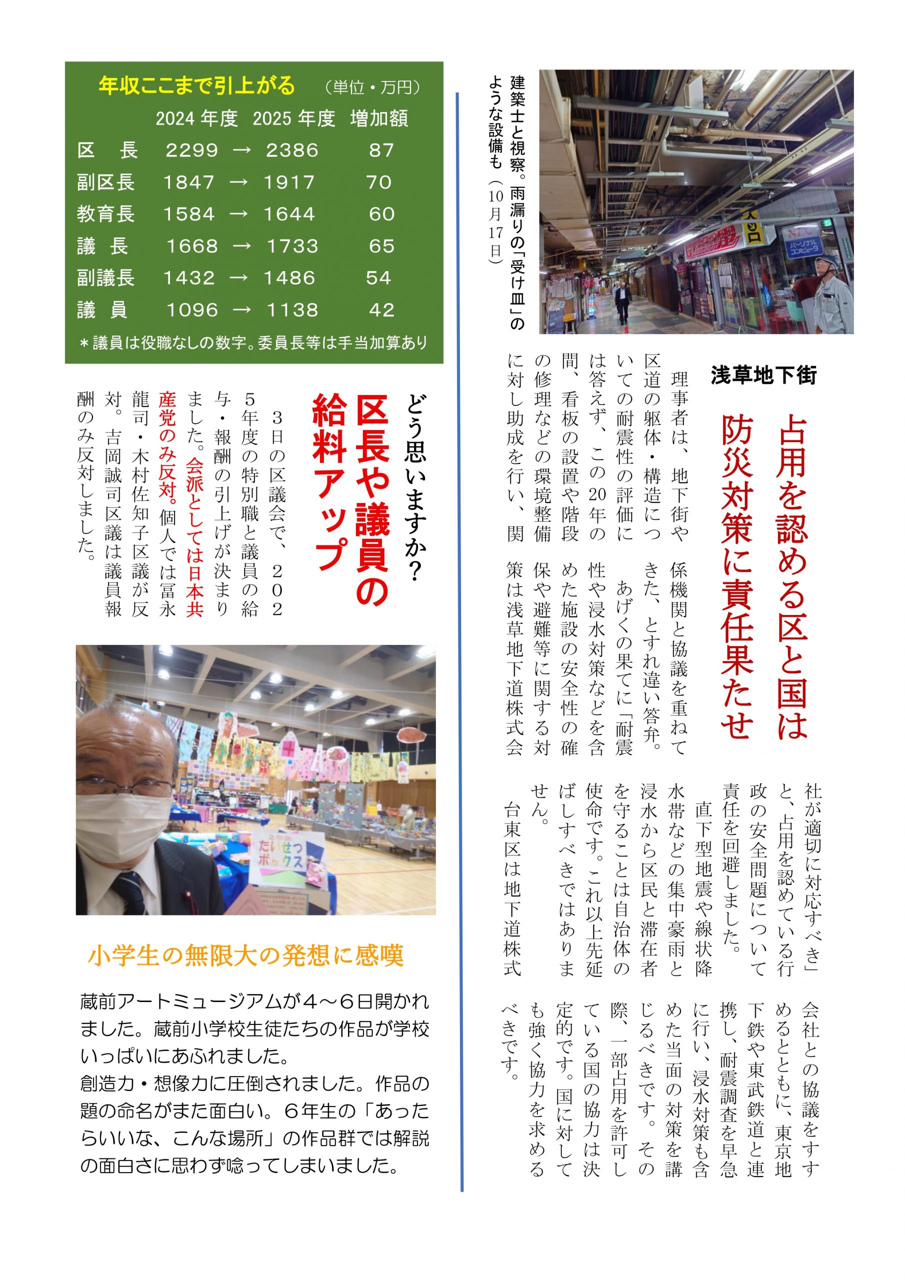 浅草地下街、区長と議員報酬の増額など～あきまニュース