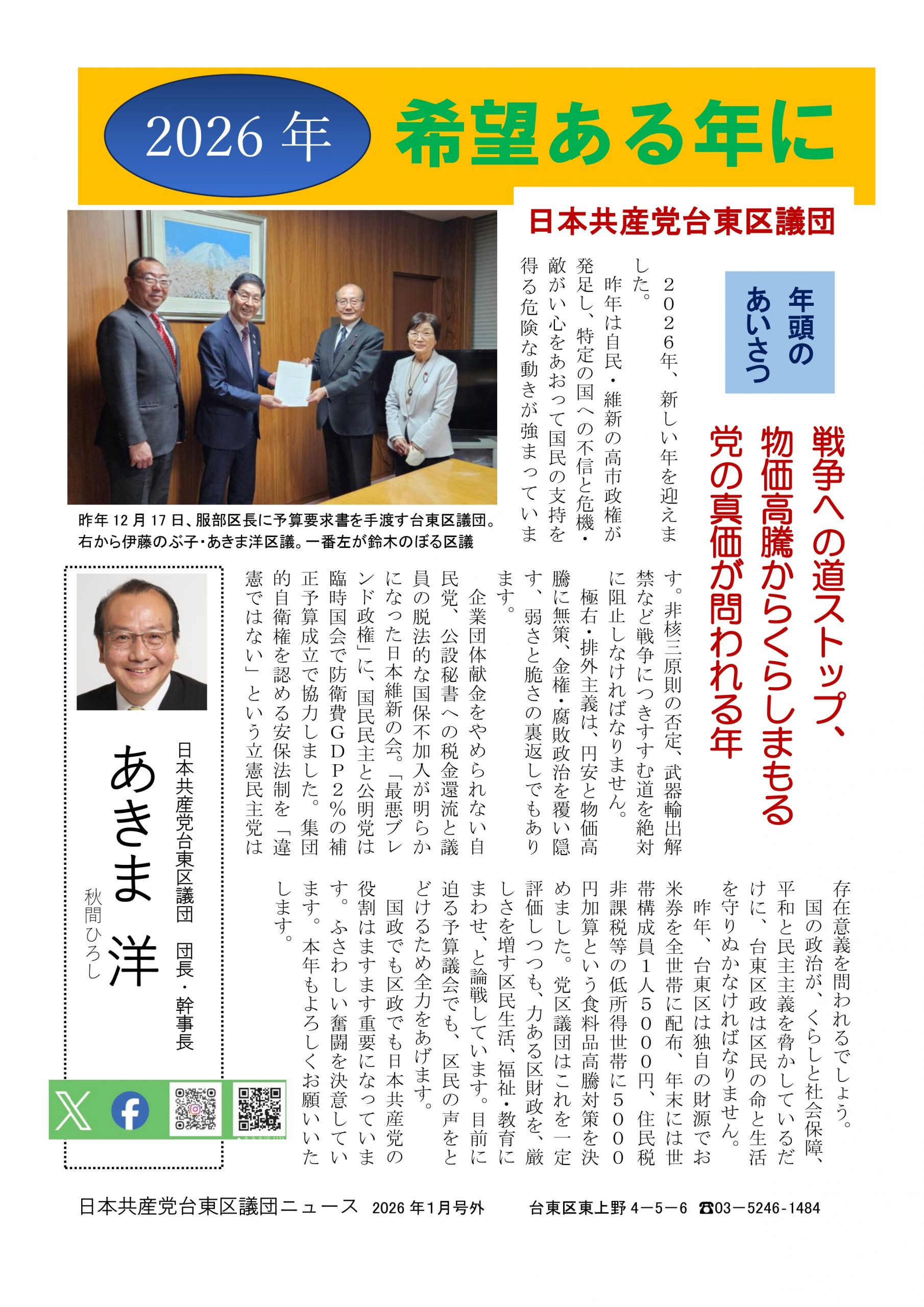 2025年～2026年へ。希望ある政治へ全力！