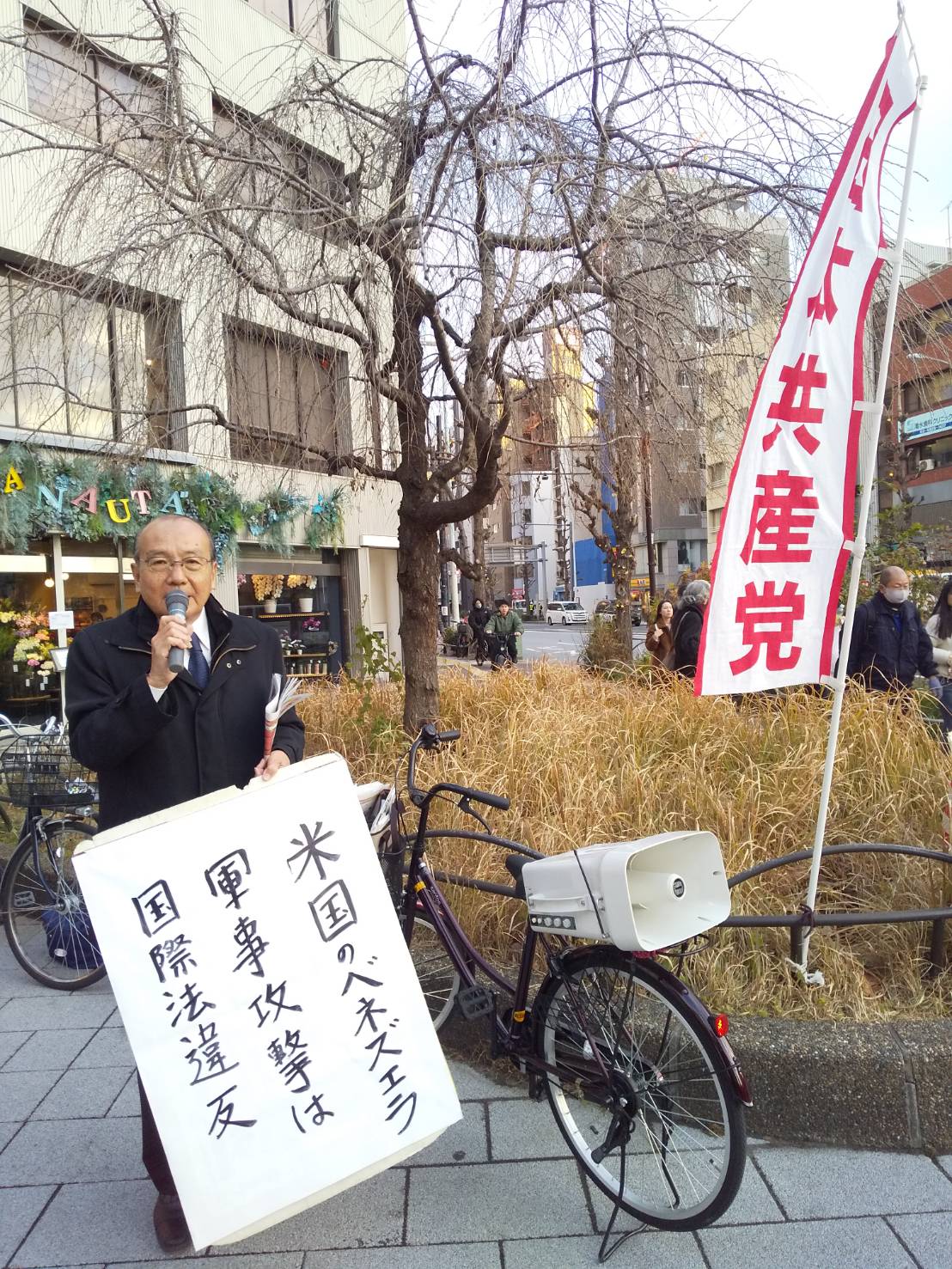 「追い込まれる前」解散！　平和・くらし・民主主義・人権のために共産党前進を！