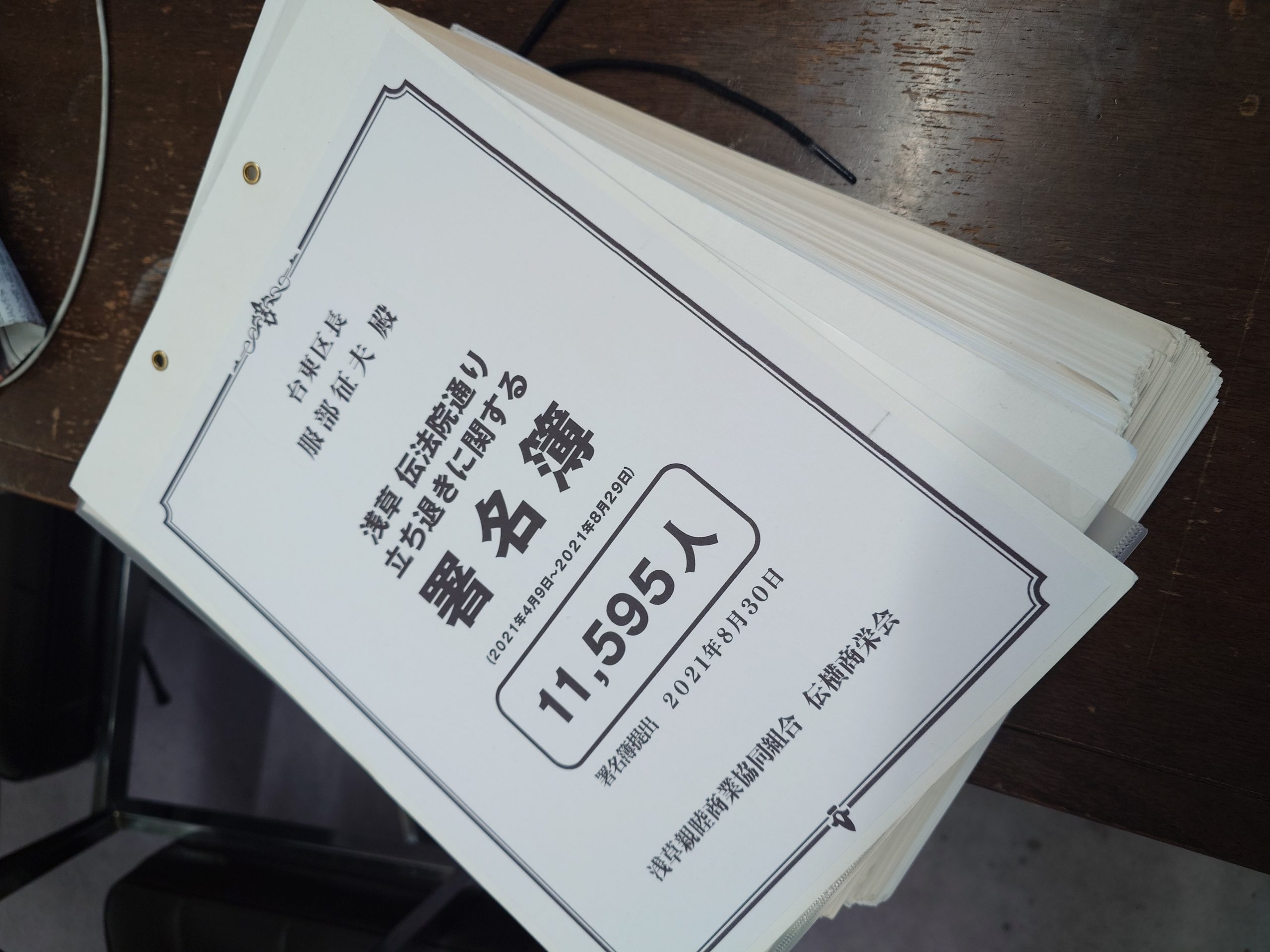 「不法占拠」ではない！　伝法院通り商栄会