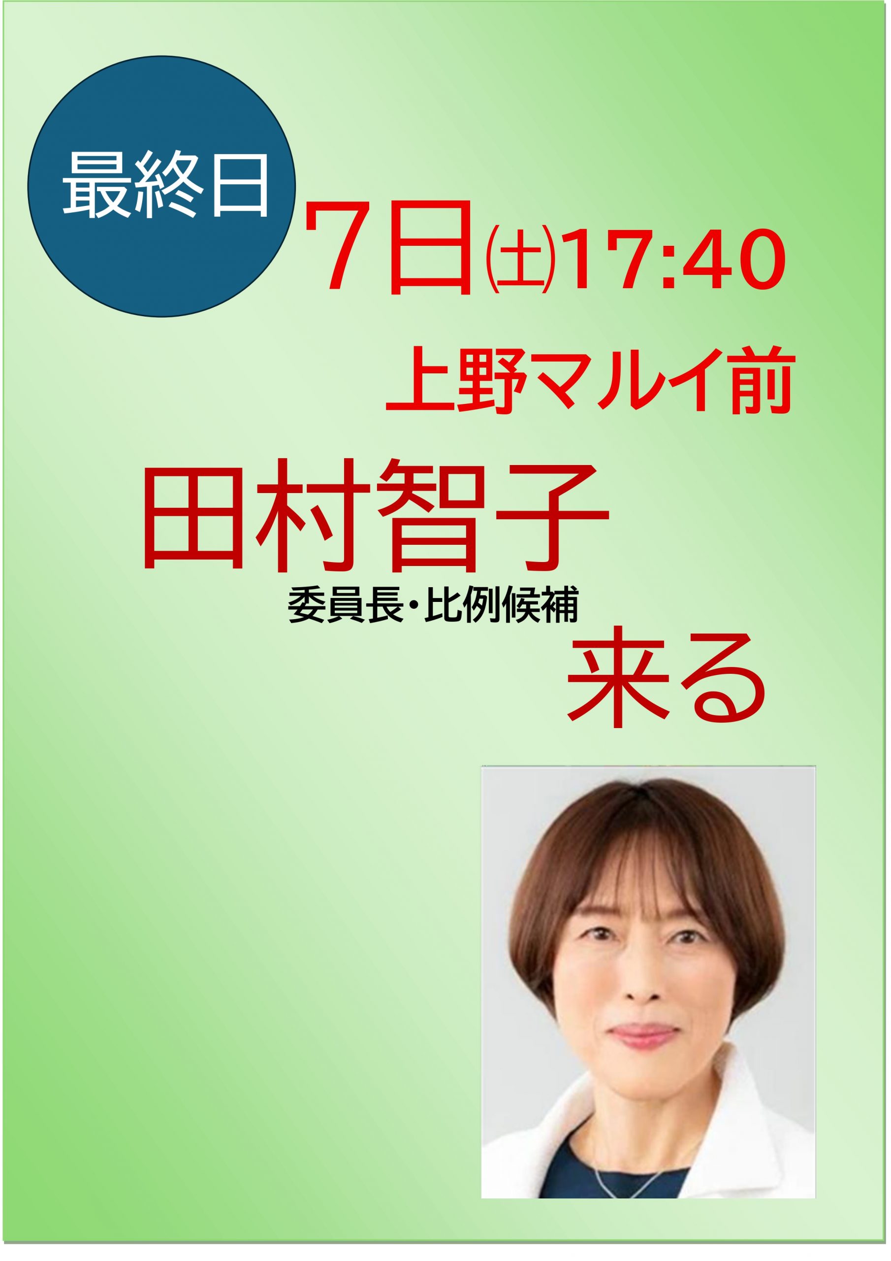 高市強権に正面から立ち向かう確かな力を伸ばして