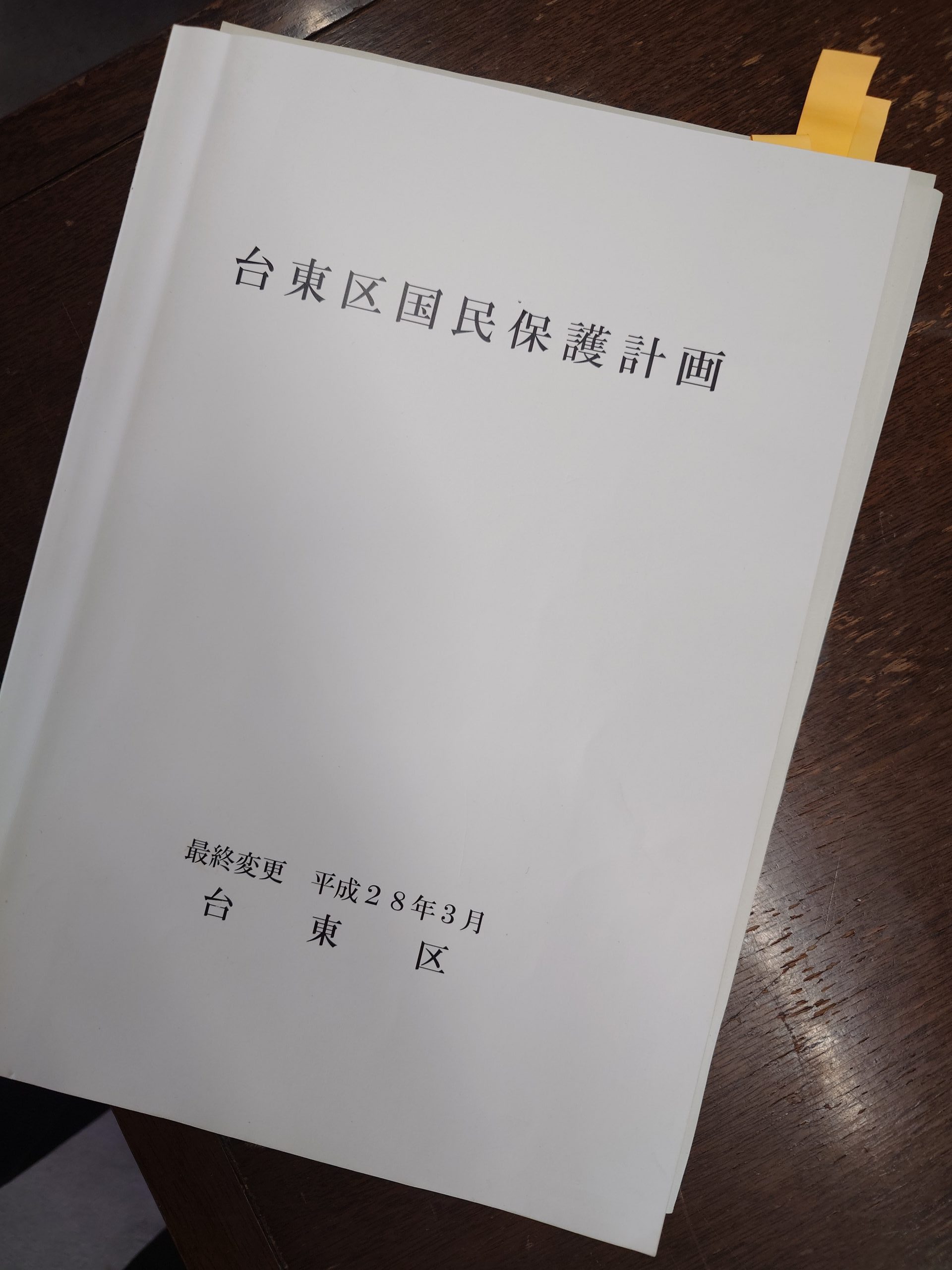 国民保護計画より、外交こそ安全の具体的力だ