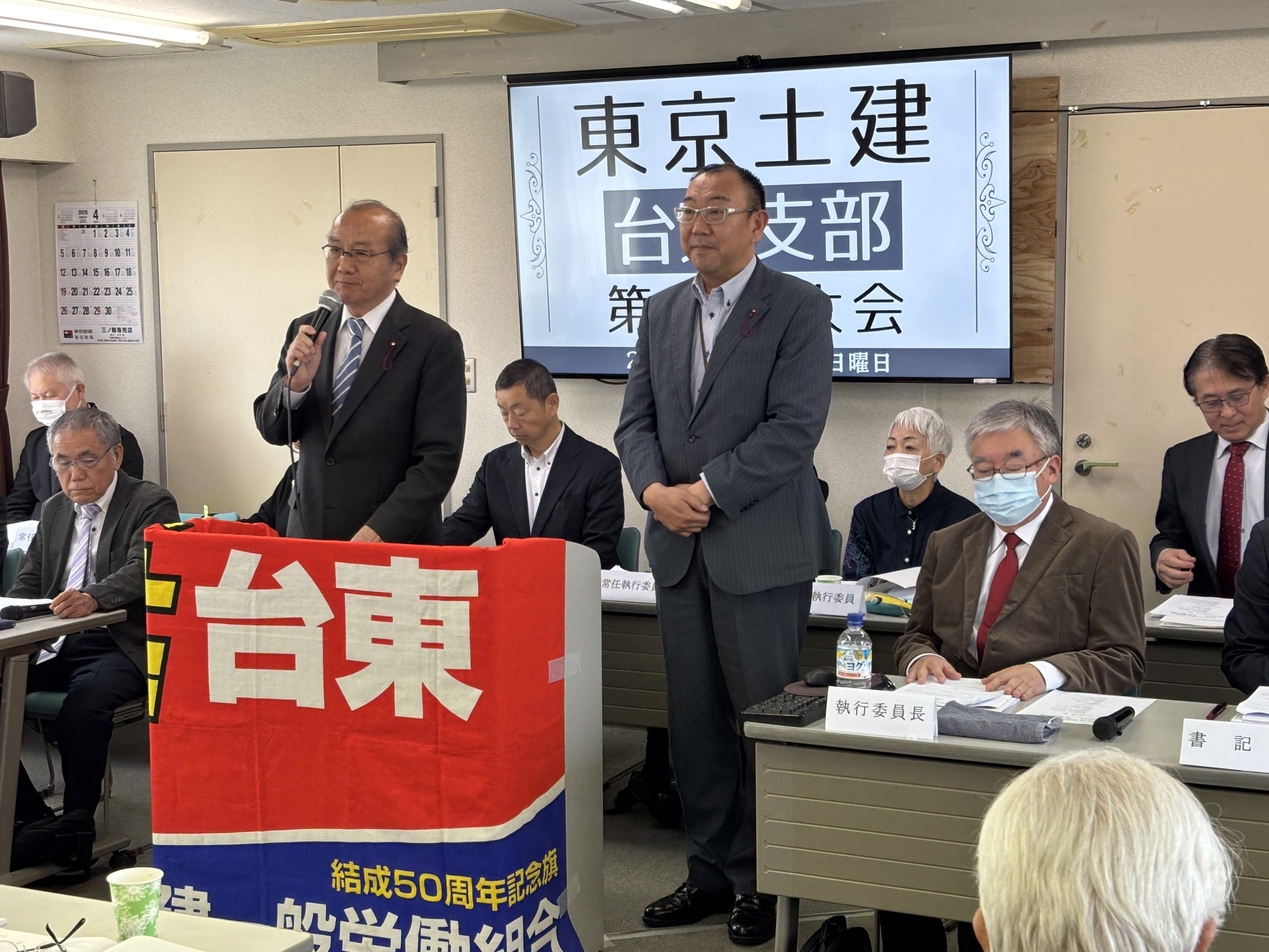 東京土建が大会。地域で果たす貴重な役割