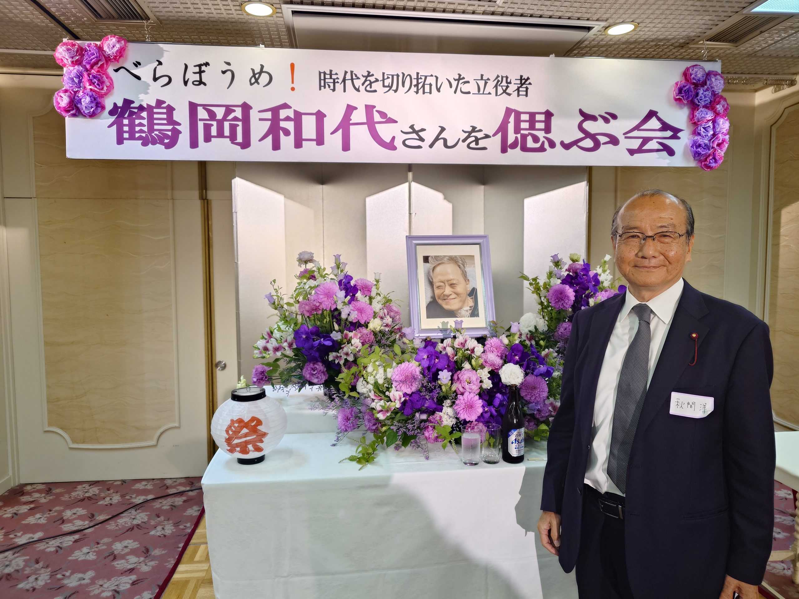 重度障害があっても地域で生きる～鶴岡和代さんの偲ぶ会