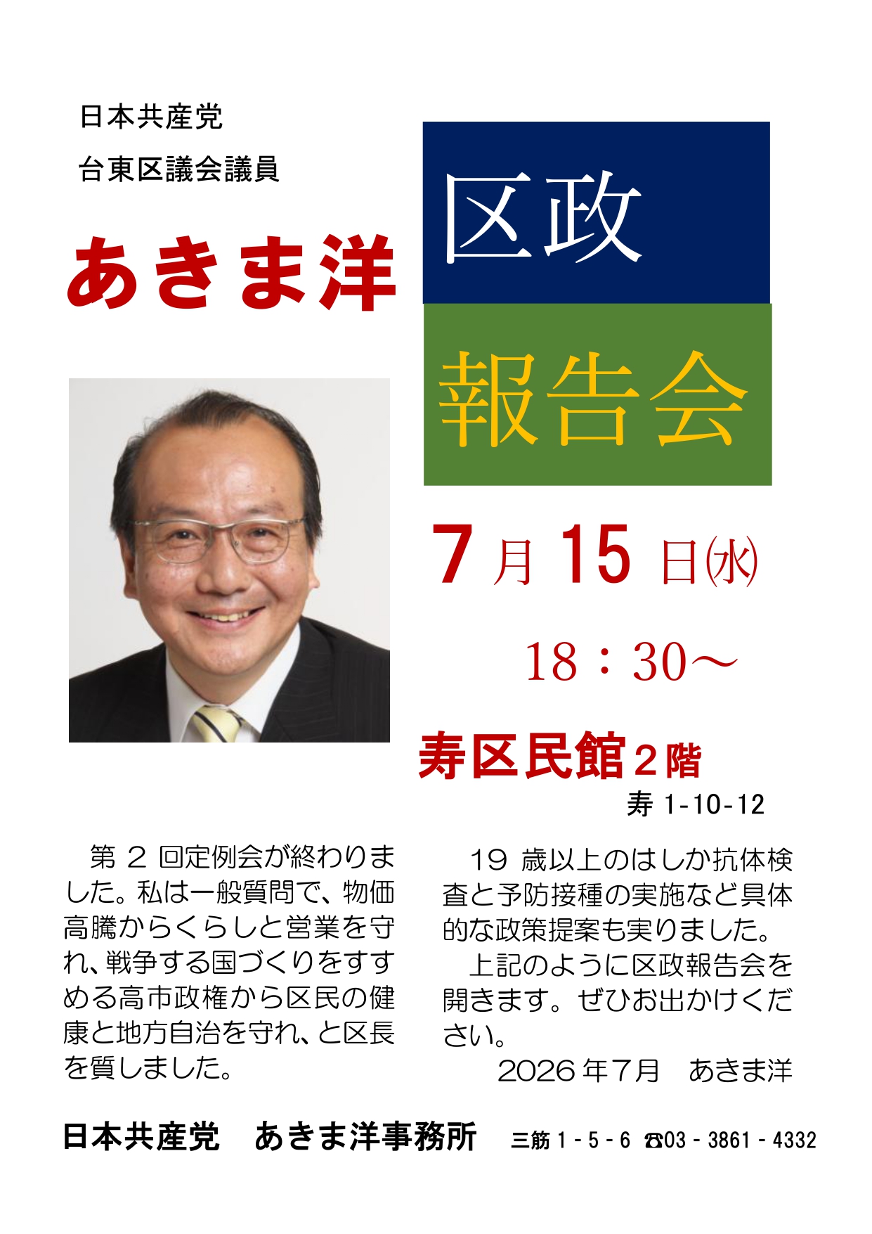 ７月15日、区政報告会を開きます。