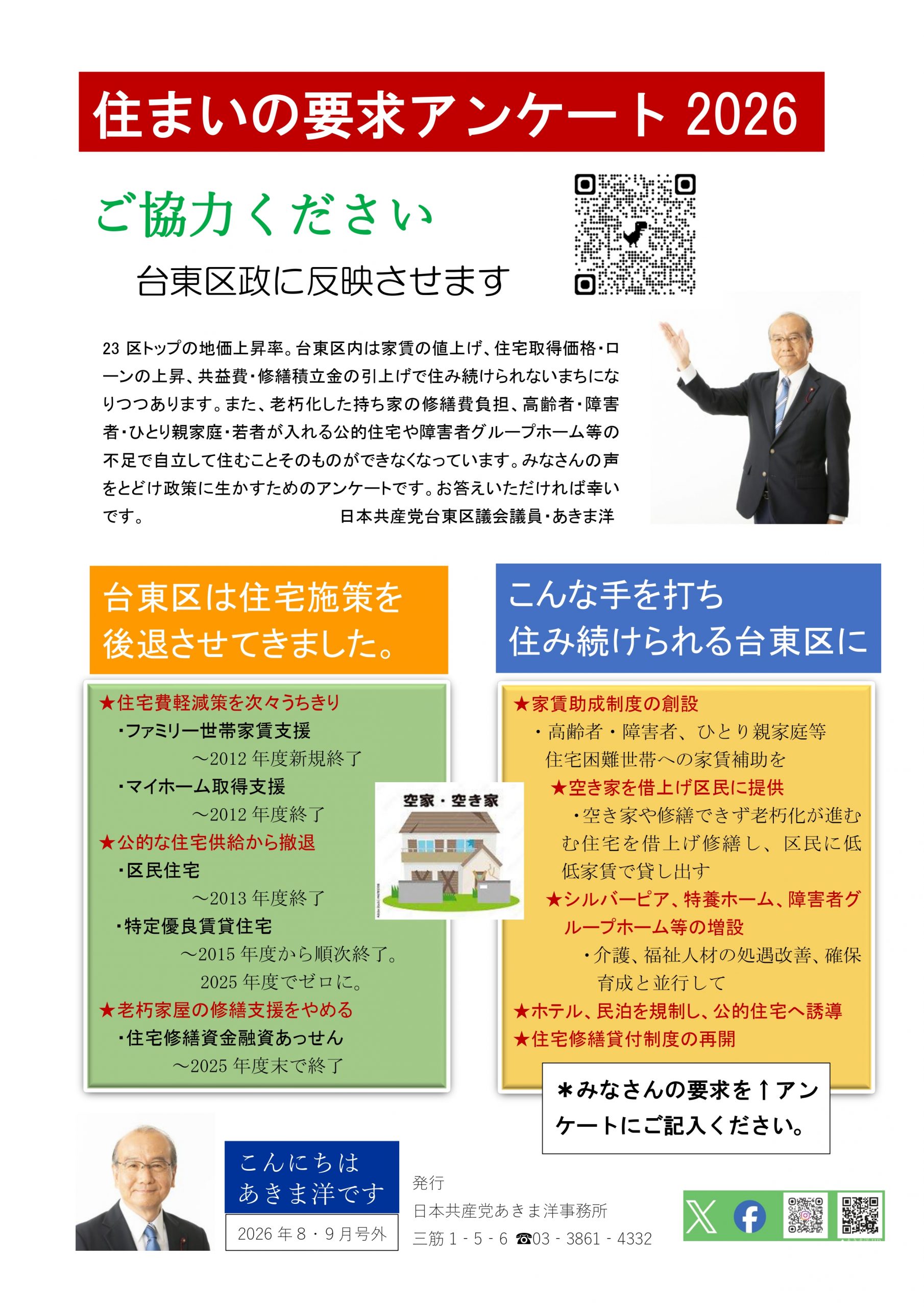 住まいのアンケートにご協力を！