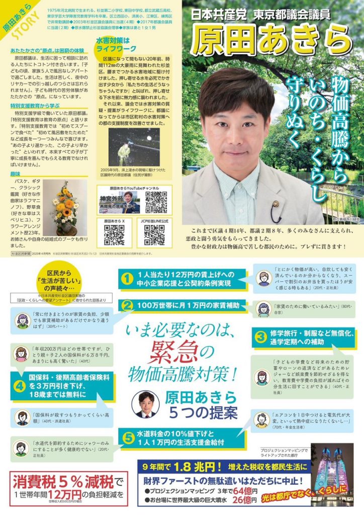 原田あきらの政策リーフができました