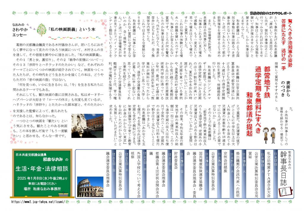 【さわやかレポートNo.99】「お台場噴水計画」「水道給水停止」などで論戦！