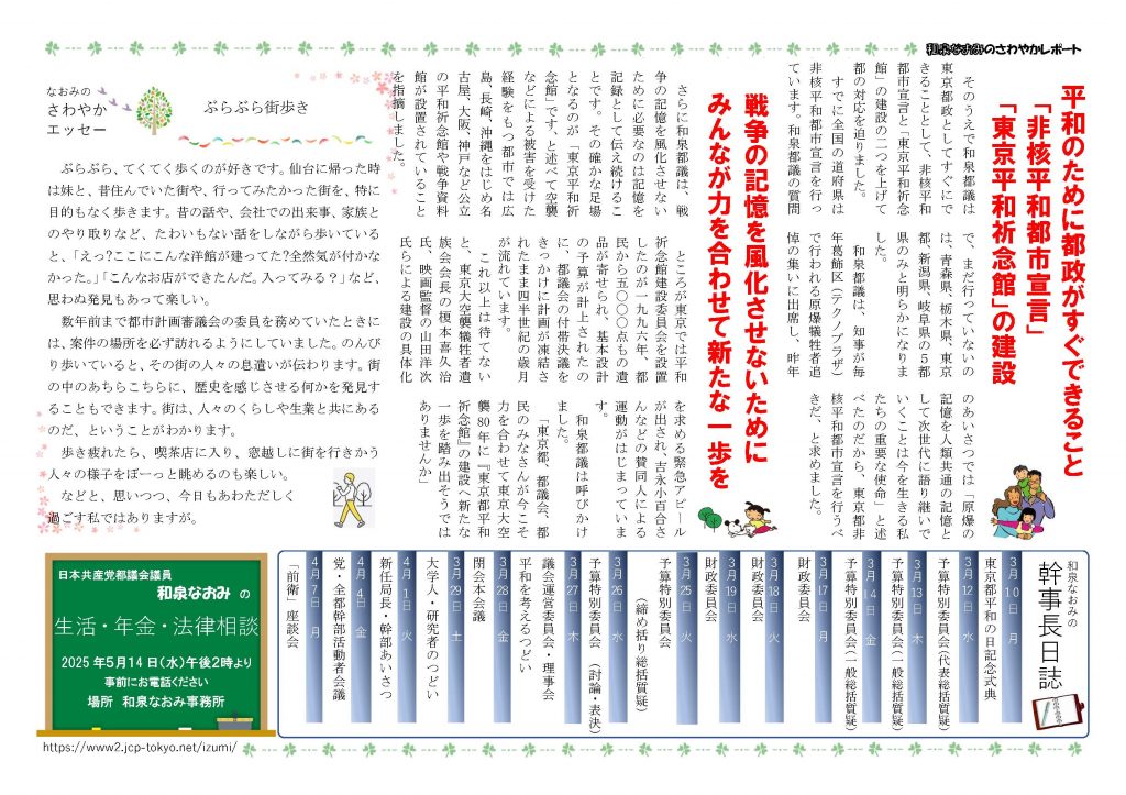 【さわやかレポートNo.103】予算特別委しめくくり総括質疑行う