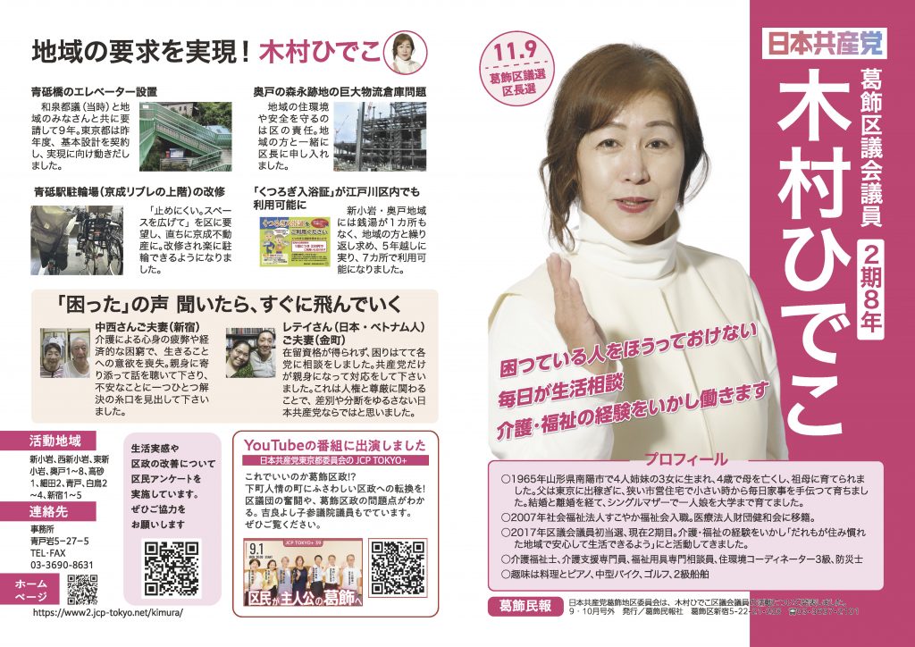 木村ひでこリーフ（青戸・奥戸版）