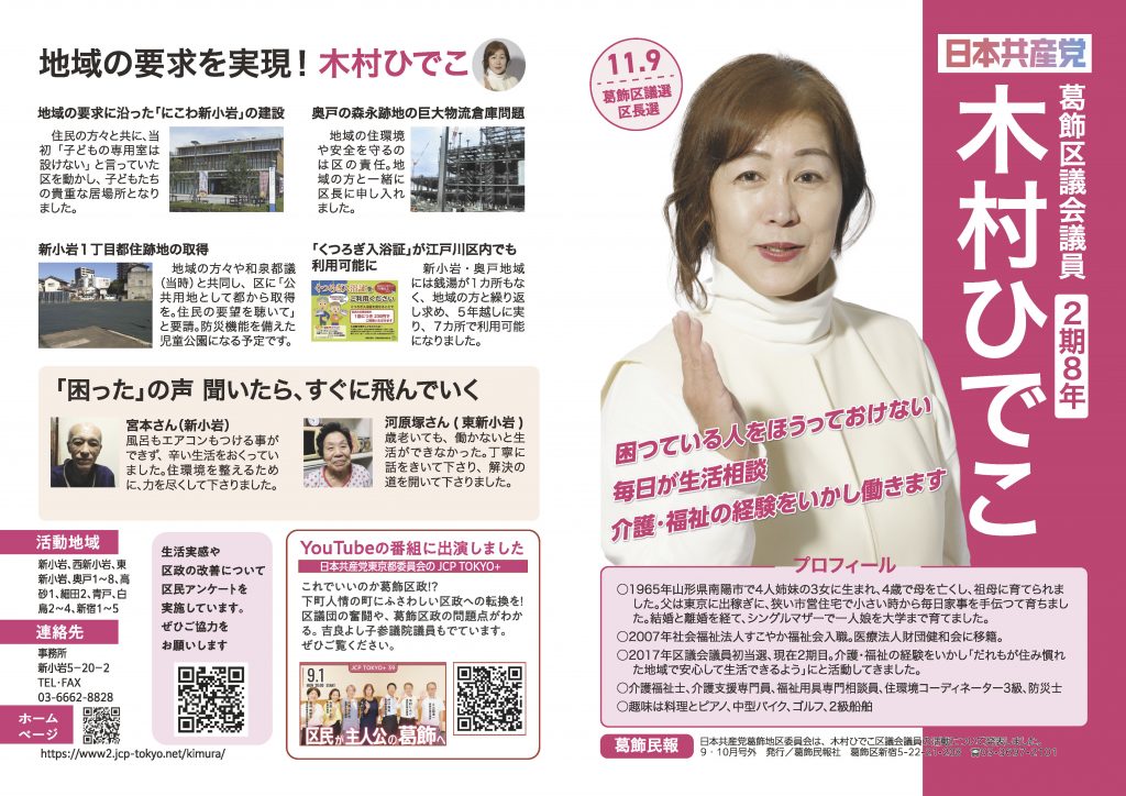 木村ひでこリーフ（新小岩版）