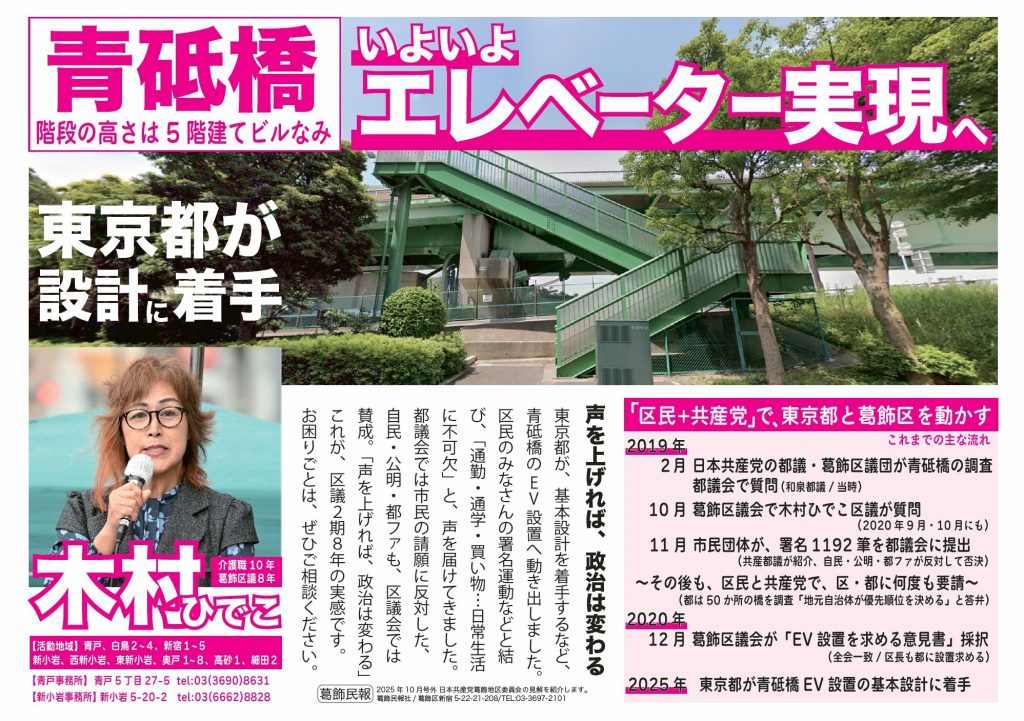 青砥橋エレベーターいよいよ実現へ