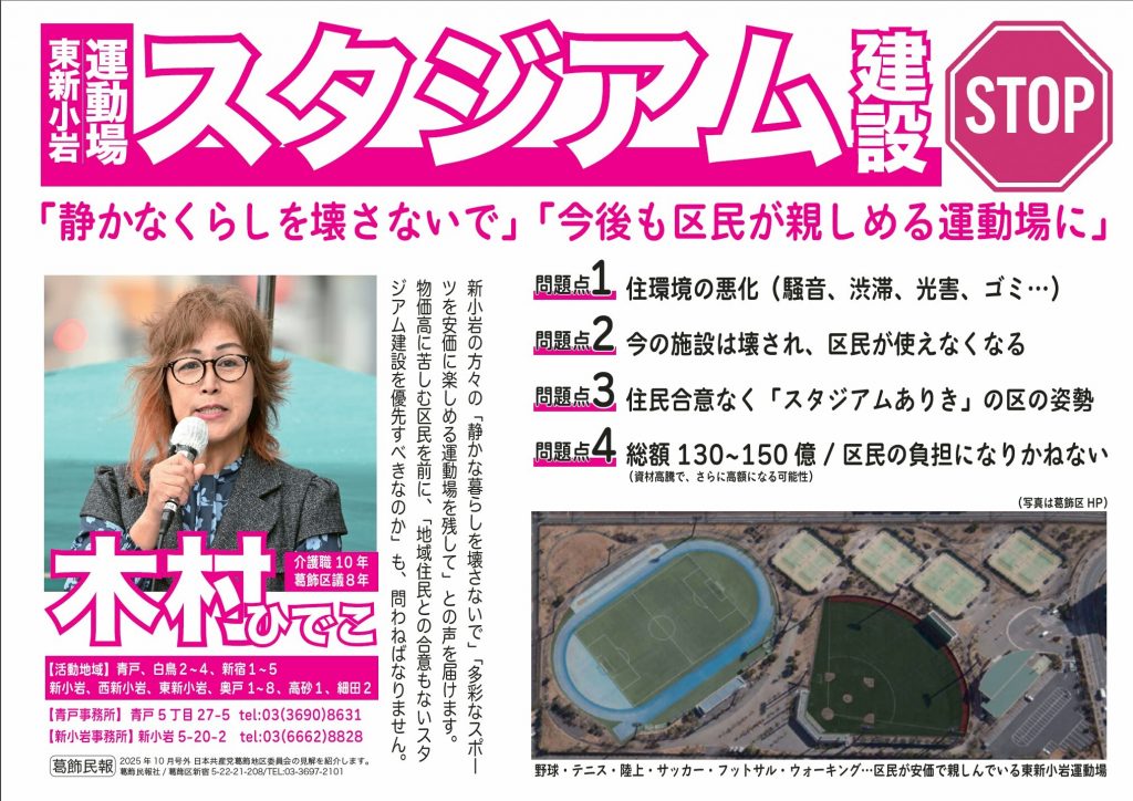 東新小岩スタジアム建設ストップ