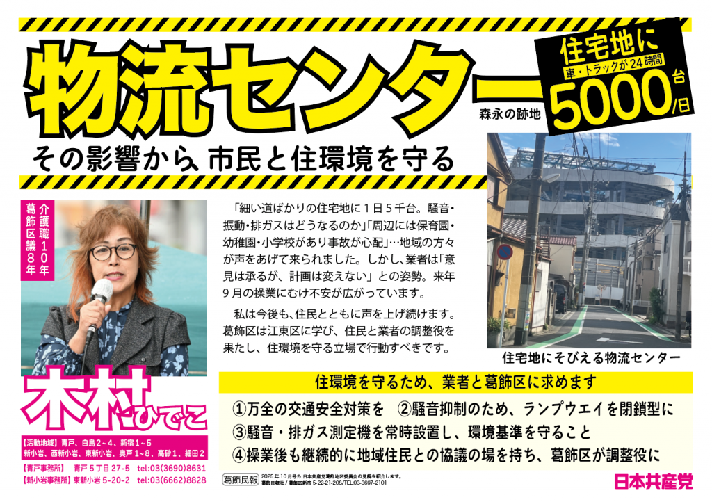 物流センター　1日に車・トラック5000台？