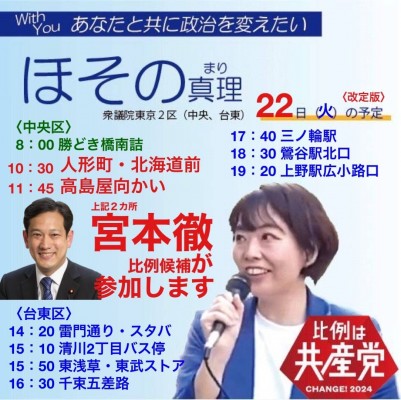 10月22日（火）の街頭演説予定