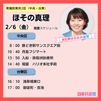 2月６日街頭演説ポイント聞いて本気で政治を考えて下さい。
