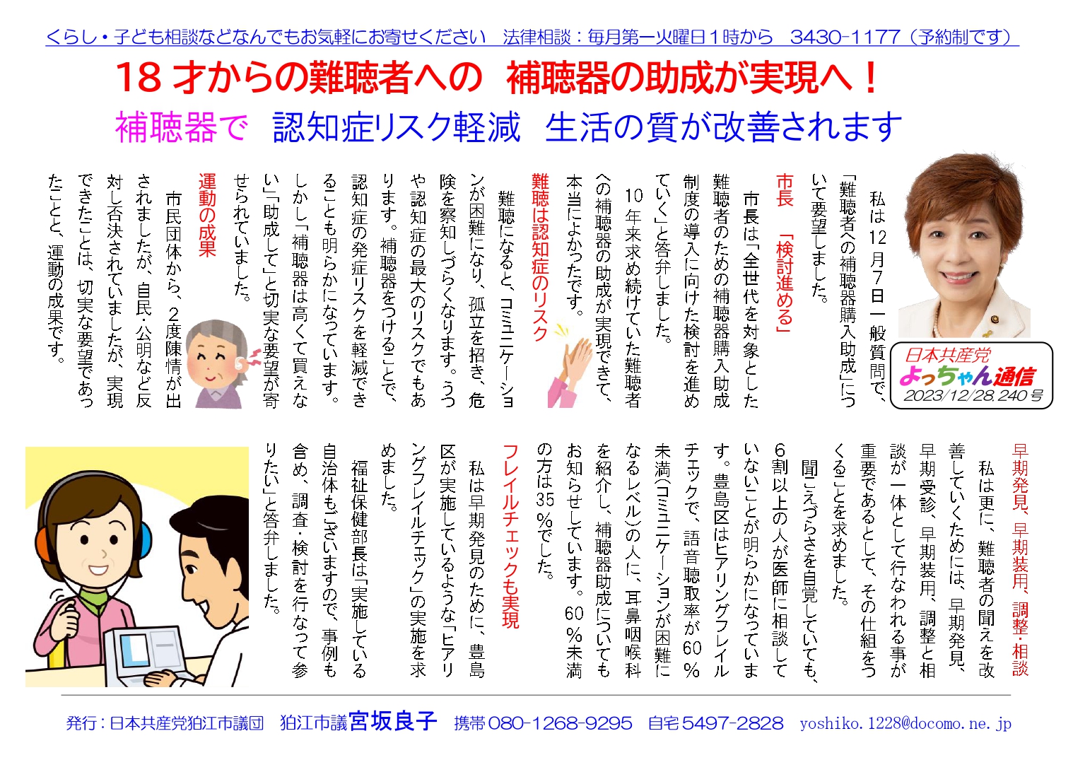 よっちゃん通信240号を発行しました | 宮坂良子 日本共産党・市議会議員