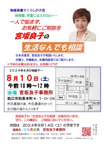 生活なんでも相談8月開催のご案内