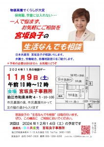 生活なんでも相談11月開催のご案内