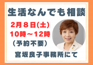 生活なんでも相談2月開催のご案内