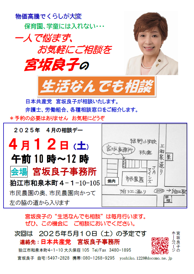 何でも相談4月12日開催します