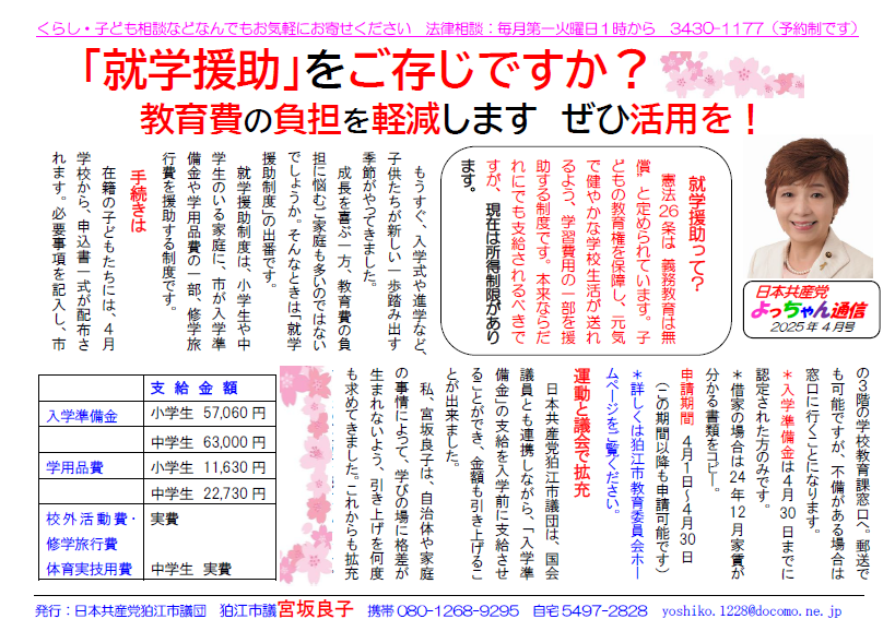 「就学援助」についての簡単な案内のチラシです。