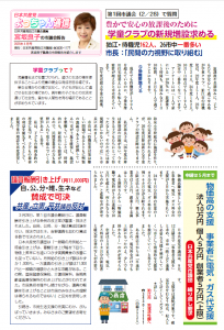 よっちゃ通信4月号拡大版　おもて