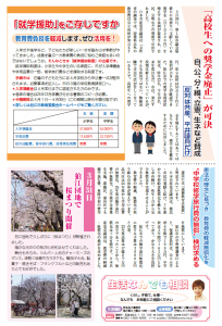 よっちゃん通信4月号（拡大版）　うら