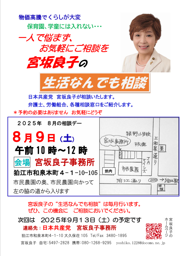 8月9日実施　生活なんでも相談