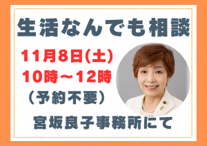 生活なんでも相談11月開催のご案内
