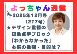 よっちゃん通信アイキャッチ