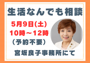 生活なんでも相談5月開催のご案内