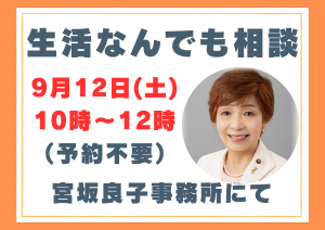 生活なんでも相談9月開催のご案内