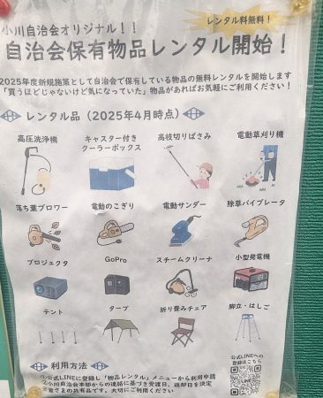 地域の自治会の取り組み