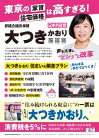 東京の住宅価格は高すぎます。家賃補助や都営住宅の増設に取り組みます。