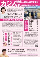 カジノにキッパリ反対する日本共産党の大つきかおりを応援してください