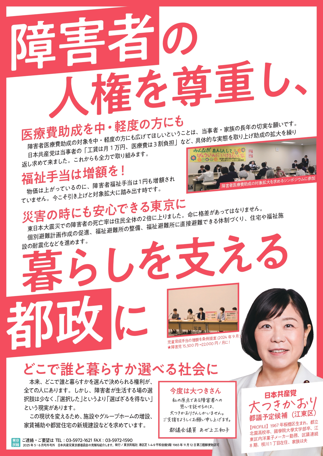 障害者の人権を尊重し、暮らしを支える都政に（障害者政策） | 大つき